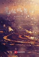 魔祖羅睺愛上她在線閱讀