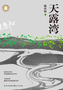 天露灣