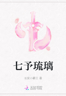 七予琉璃