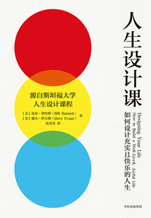 人生設計課：如何設計充實且快樂的人生