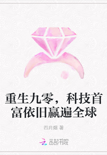 重生九零，科技首富依舊贏遍全球