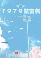 重回1979做富翁