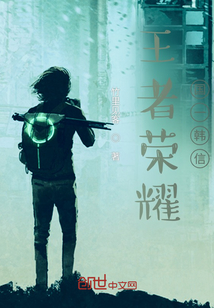 王者榮耀：國一韓信