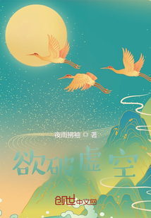 欲破虛空