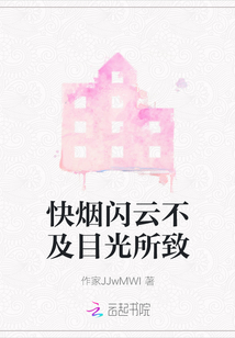 快煙閃云不及目光所致