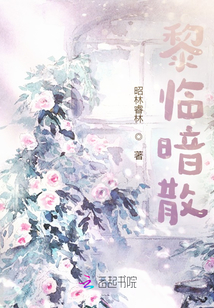 黎臨暗散