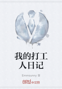 我的打工人日記