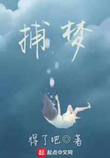 捕夢