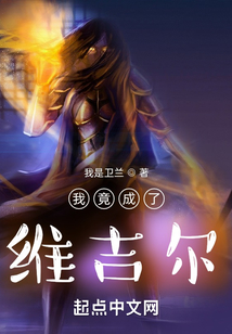 我竟成了維吉爾