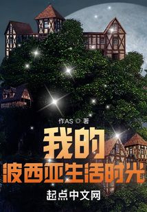 從波西亞世界到