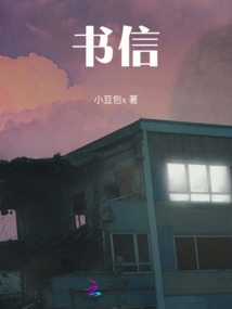 誓言，食言