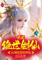 武动：绝世剑仙，从神级签到开始