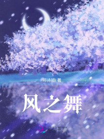 風之舞
