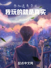 When I Participate in a Talent Show, What I Play is Real