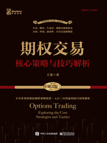 期權交易:核心策略與技巧解析(第3版)