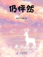 仍怦然在线阅读
