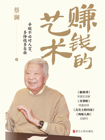 賺錢的藝術(蔡瀾的理財之道)