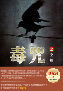 毒咒之空棺