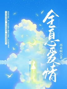 全息愛情