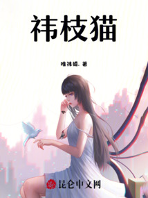 祎枝貓
