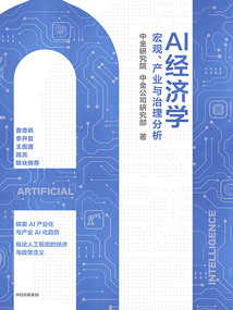 AI經濟學