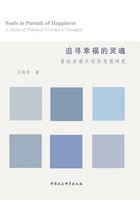 追寻幸福的灵魂:普拉东诺夫创作思想研究在线阅读