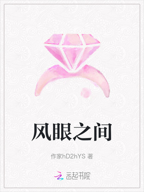 风眼之间在线阅读