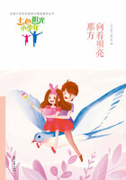“七色阳光小少年”全国小学生校园美文精品集萃丛书:向着明亮那方在线阅读