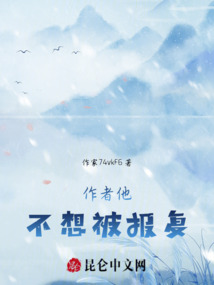作者他不想被報復