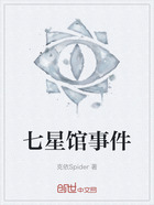 七星馆事件在线阅读