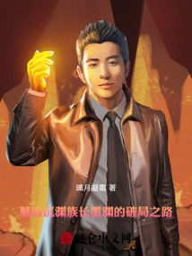 墓海沉淵：族長墨淵的破局之路