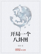 开局一个八卦图在线阅读