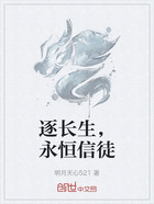 逐长生,永恒信徒在线阅读