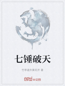 七錘破天