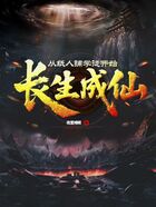 從紙人鋪學徒開始長生成仙在線閱讀