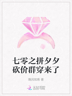 七零之拼夕夕砍价群穿来了在线阅读