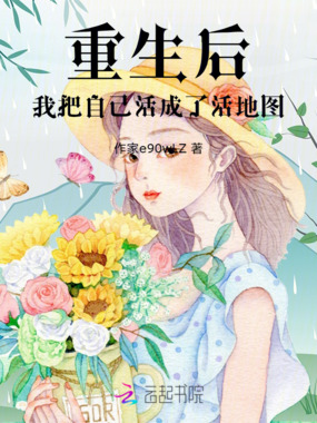 新生，我把自己活成了活地图在线阅读