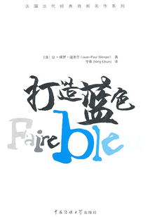 打造藍色