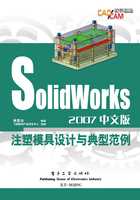 SolidWorks 2007中文版注塑模具设计与典型范例在线阅读