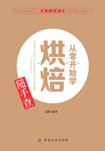從零開始學烘焙隨手查