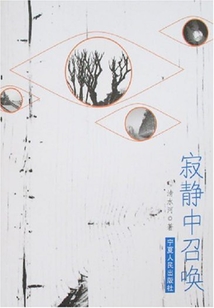 寂靜中召喚