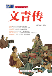 文青傳
