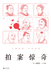 拍案驚奇