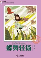 蝶舞輕揚在線閱讀