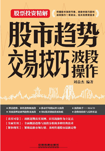 股市趨勢交易技巧:波段操作
