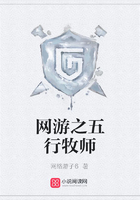 網游之五行牧師在線閱讀