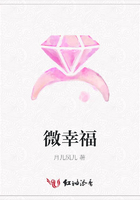 微幸福在線閱讀