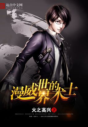 漫威世界的术士在线阅读