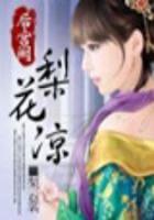 后宮闕：梨花涼在線閱讀