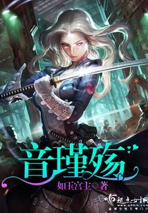 音瑾殤